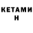 Кетамин VHQ Mazaxist 166